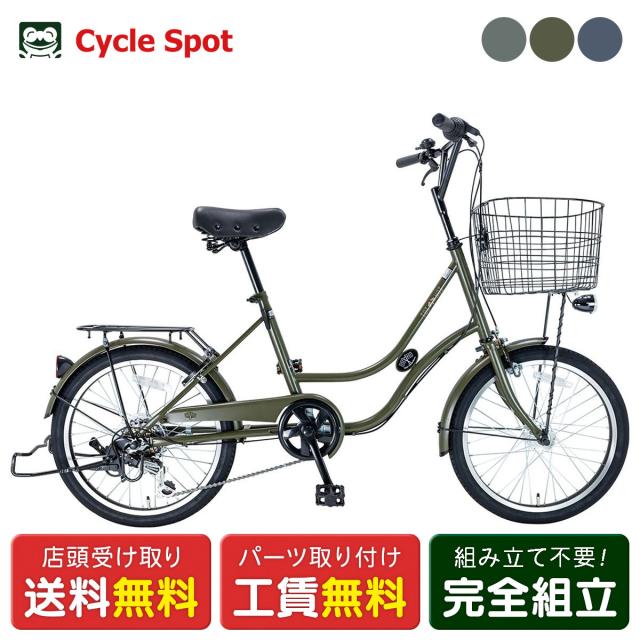 店頭受取限定 ミニベロ 自転車  サイクルスポット 20インチ トワエモワ206HD 6段変速 [CS-KH206-HDR]