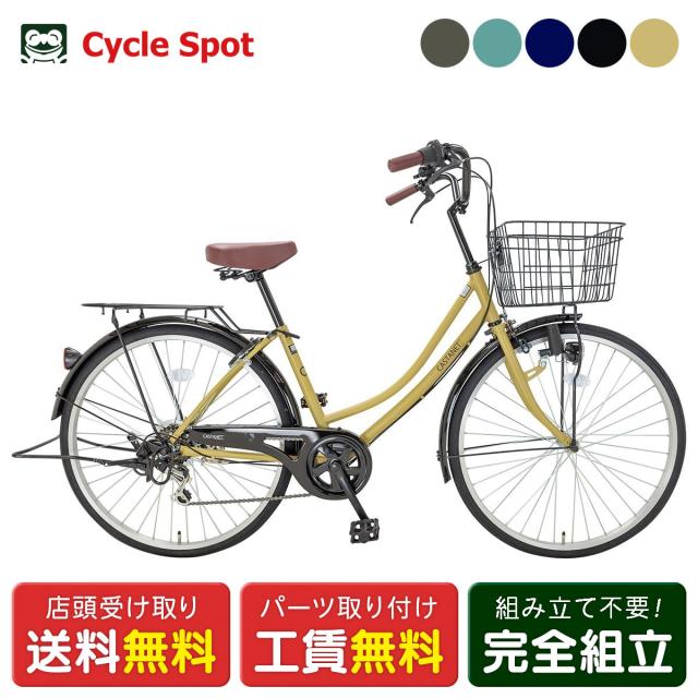 店頭受取限定 ママチャリ 自転車 サイクルスポット 26インチ カスタ