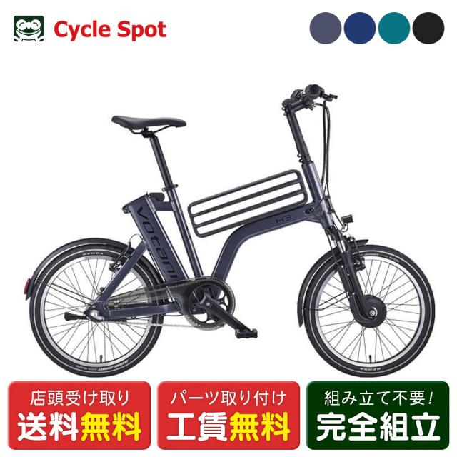 店頭受取限定 ボターニ VOTANI VOTANI H3 ボターニ H3 電動アシスト小径自転車 7Ah 20インチ [YTFT06]