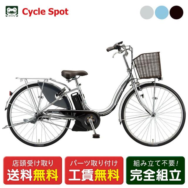 店頭受取限定 電動自転車 ブリヂストン アシスタU LT24 24インチ 12.3Ah 2021 BRIDGESTONE 電動アシスト自転車 [A4LC31]