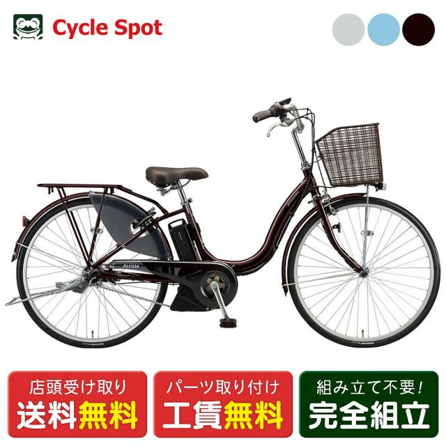店頭受取限定 電動自転車 ブリヂストン アシスタU LT26 26インチ 12.3Ah 2021 BRIDGESTONE 電動アシスト自転車 [A6LC31]