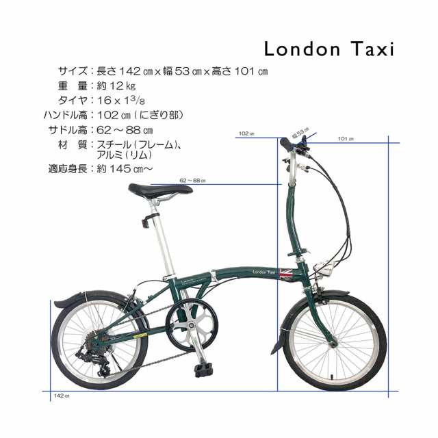 ロンドンタクシー 折り畳み自転車 ロンドンタクシー FDB167S LONDON 