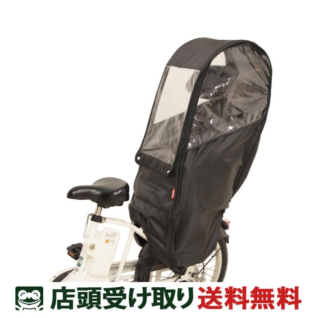 店頭受取限定 大久保製作所 自転車 チャイルドシートカバー 後ろ用レインカバー  D-5RBBDX2の通販は 4,554円
