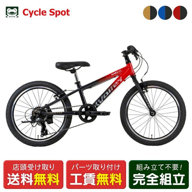 店頭受取限定 ネスト NESTO X-VALLEY KID20 クロスバレー キッズ20 スポーツ 子供自転車 20インチ 6段変速 [NE-22-019]の通販は 27,099円