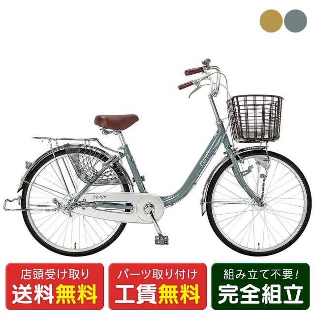 店頭受取限定 ママチャリ 自転車 サイクルスポット 24インチ パルティ