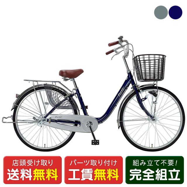 店頭受取限定 ママチャリ 自転車 サイクルスポット 26インチ パルティエール26HD [CS-26L-AL-HD]