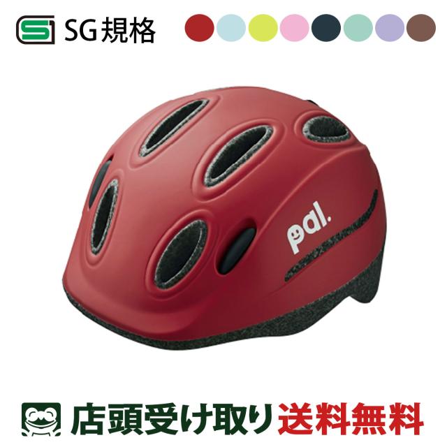 店頭受取限定 OGK KABUTO 自転車 子供用ヘルメット パル カブト SG基準 PAL_H