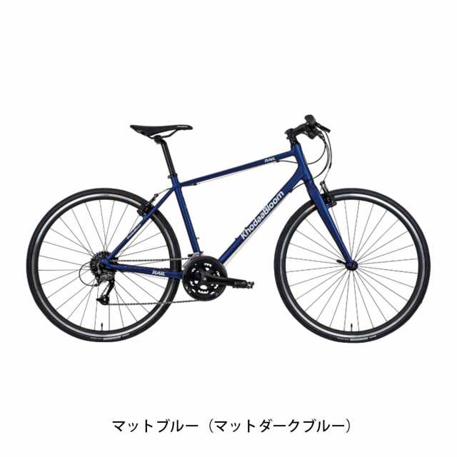 コーダーブルーム KhodaaBloom RAIL 700 Light レイル ライト 2024 クロスバイク スポーツ自転車 700C 18段変速  [24 RAIL700-D]の通販はau PAY マーケット - 【店頭受取送料無料/関東100店舗以上】サイクルスポット | au PAY  マーケット－通販サイト