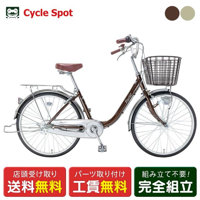 サイクルスポット パルティエール243HD ママチャリ シティ 自転車 24インチ 3段変速 [CS-243L-AL-HD]の通販は