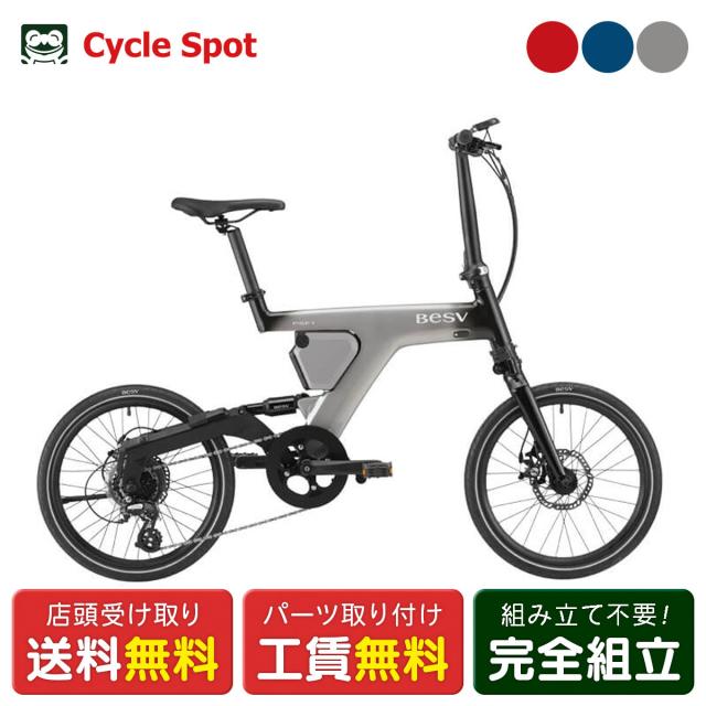 店頭受取限定 ベスビー BESV PSF1 電動アシスト小径自転車 10.5Ah [BESV PSF1[2309]]の通販は 148,995円