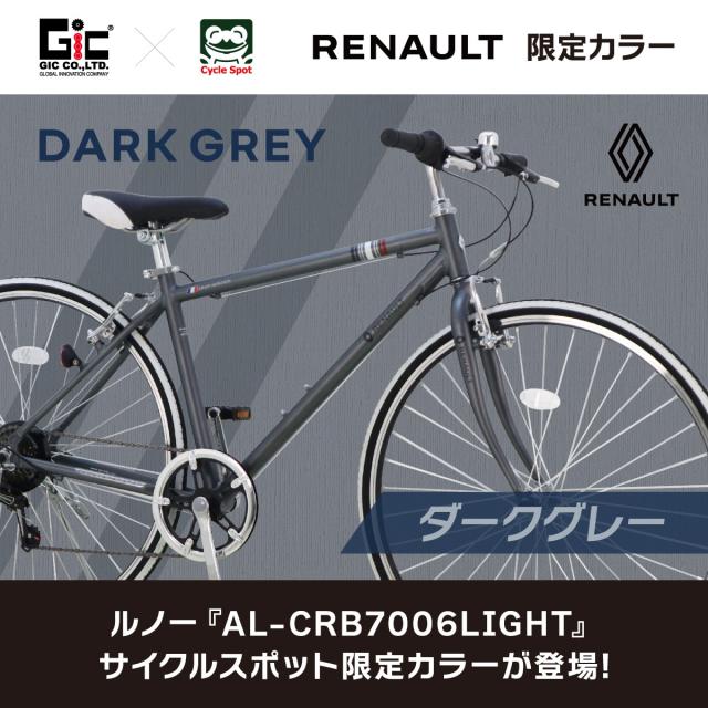 店頭受取限定 スポーツ車 ルノー ルノー AL-CRB7006ライト 700C