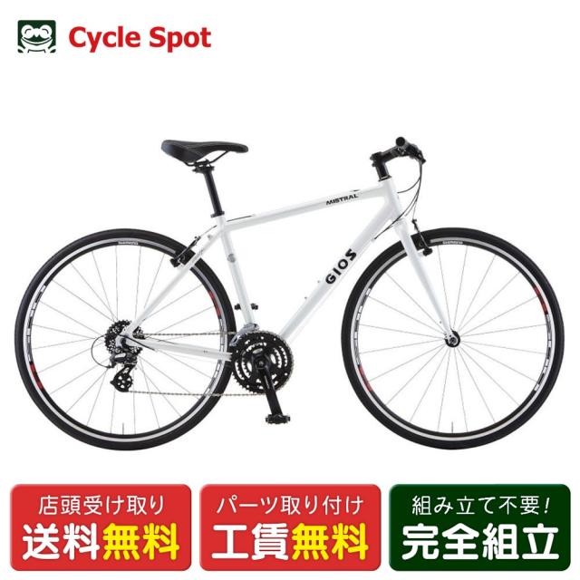 【アウトレット1点限り】店頭受取限定 クロスバイク スポーツ自転車 ジオス ミストラル シマノホイール 2025 GIOS MISTRAL ShimanoWheel 24段変速 [25 MISTRAL SHIMANO]