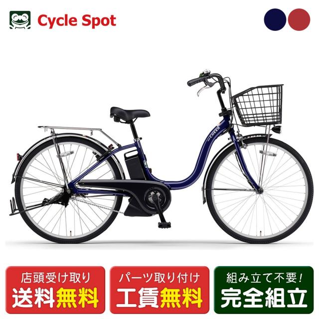店頭受取限定 電動自転車 ヤマハ パスチア24 24インチ 10.2Ah 2026 YAMAHA PAS Cheer24 PA24CH 電動アシスト自転車