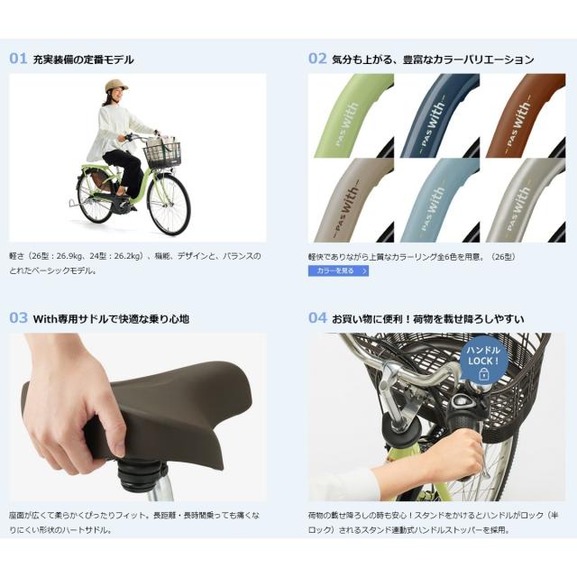 店頭受取限定 電動自転車 ヤマハ パス ウィズ26 26インチ 15.8Ah 2026 YAMAHA PAS With26 電動アシスト自転車 PA26W