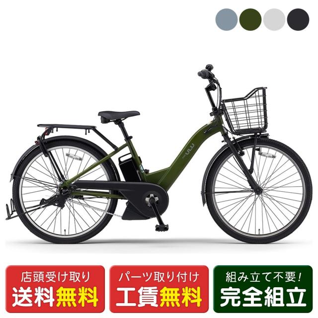 店頭受取限定 電動自転車 ヤマハ パス ウル 26インチ YAMAHA PAS ULU PA26U 電動アシスト自転車