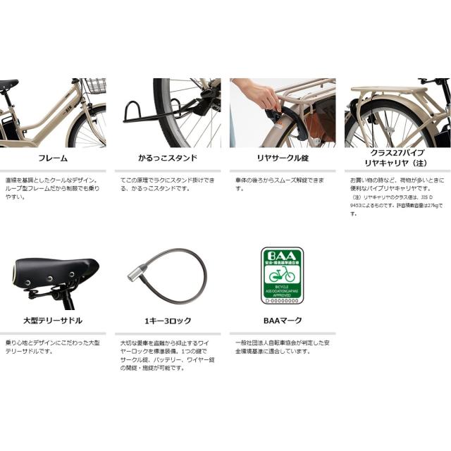 店頭受取限定 電動自転車 ヤマハ パス リン 26インチ 15.8Ah 2026 YAMAHA PAS RIN 電動アシスト自転車 PA26RN_9