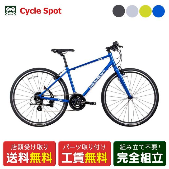 店頭受取限定 コーダーブルーム Khodaa Bloom RAIL ACTIVE レイル 2025 クロスバイク スポーツ自転車 [25 RAIL ACTIVE-G]
