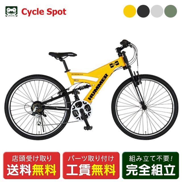 店頭受取限定 ハマー ハマー ジック HUMMER GIC HUMMER DH2618-E ハマー DH2618-E スポーツ車 26インチ 18段変速 [13174-xx99]