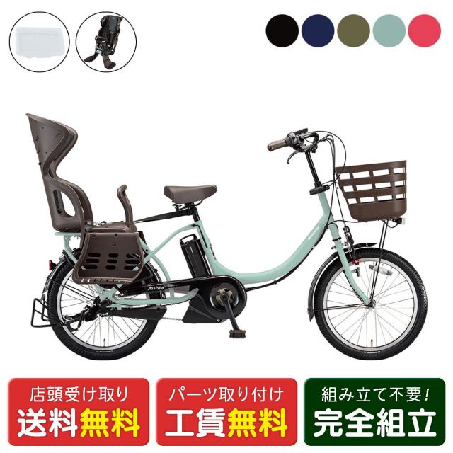 店頭受取限定 電動自転車 子供乗せ ブリヂストン アシスタC STD Fチャイルドシートセット 12.3Ah BRIDGESTONE 純正オプション 電動アシスト自転車 [webc185-240112]
