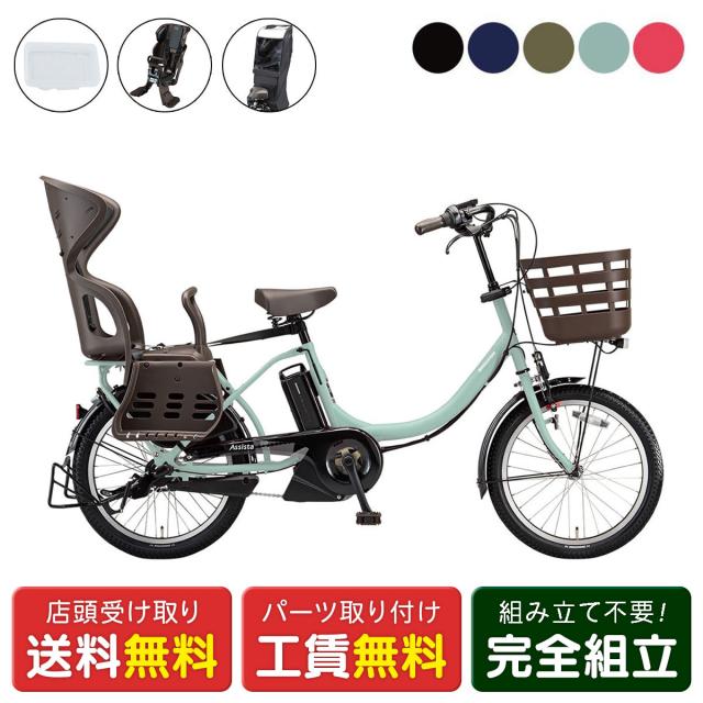店頭受取限定 電動自転車 子供乗せ ブリヂストン アシスタC STD 純正F・Rチャイルドシートセット 12.3Ah BRIDGESTONE 純正オプション 電動アシスト自転車 [webc188-240112]
