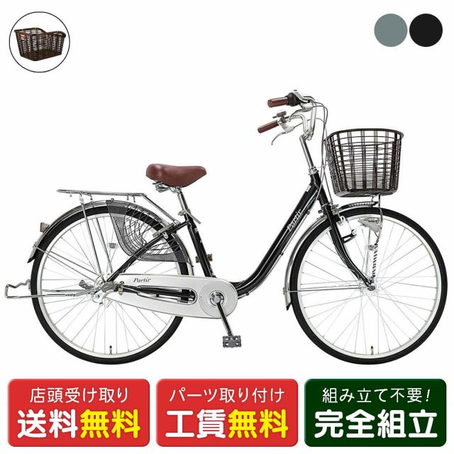 店頭受取限定 ママチャリ シティ 自転車 サイクルスポット パルティエール263HD 3段変速 オリジナルセット [webc98-241015]