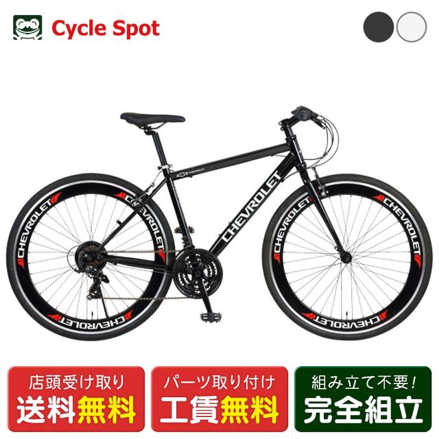 店頭受取限定 シボレー CHEVROLET CHEVY CRB7021DR-V スポーツ車 700C 21段変速 [64135-xx99]