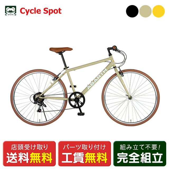 店頭受取限定 スポーツ車 ジック アバルト 700C 2025 GIC ABARTH CRB7006S 6段変速 [66105-xx99]