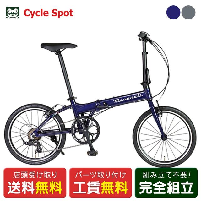 店頭受取限定 マセラティ MASERATI MASERATI AL-FDB207 Viaggio スポーツ自転車 折り畳み小径車 20インチ 7段変速 [68219-xx99]