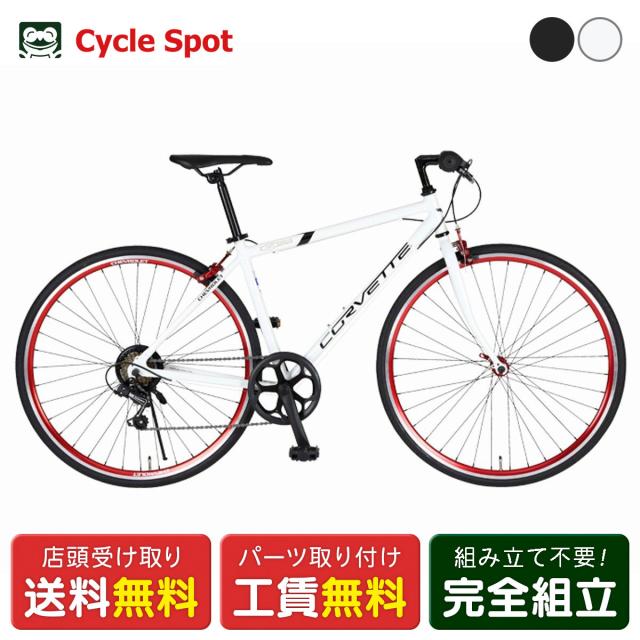 店頭受取限定 コルベット CORVETTE CORVETTE AL-CRB7006 コルベット AL-CRB7006 スポーツ車 700C 6段変速 [84103-xx99]