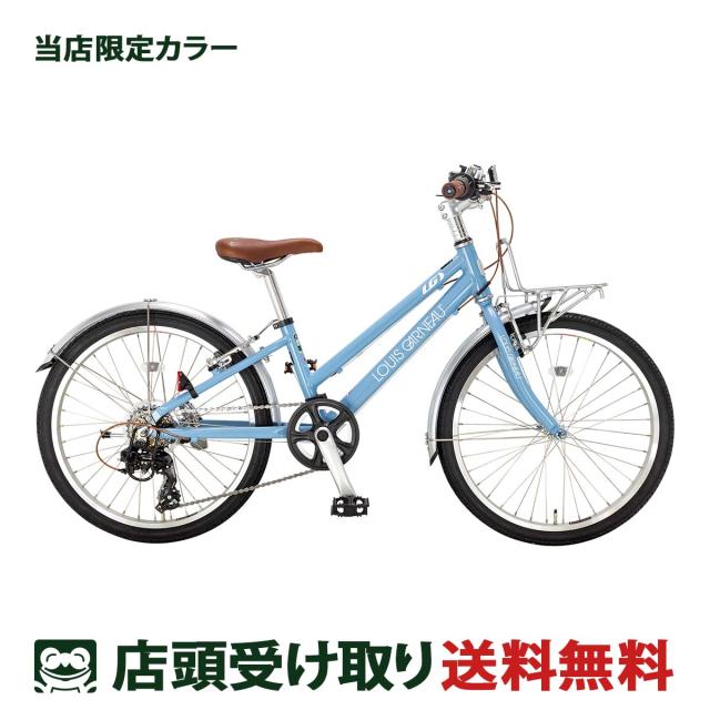 ルイガノ Luis Garneau水色 子供用自転車 スチールフレーム ルイガノ Luis Garneau水色 子供用自転車 スチールフレーム