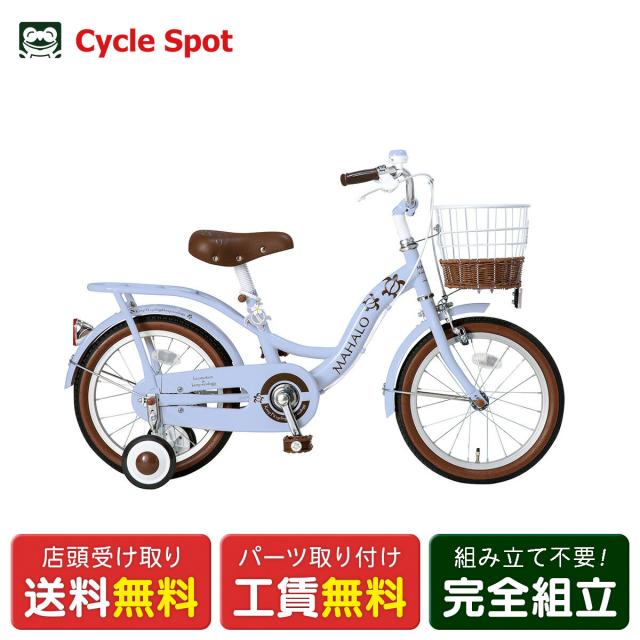 店頭受取限定 子供自転車 幼児 玉越 16インチ 2025 マハロキッズ18 [MHL18N2]