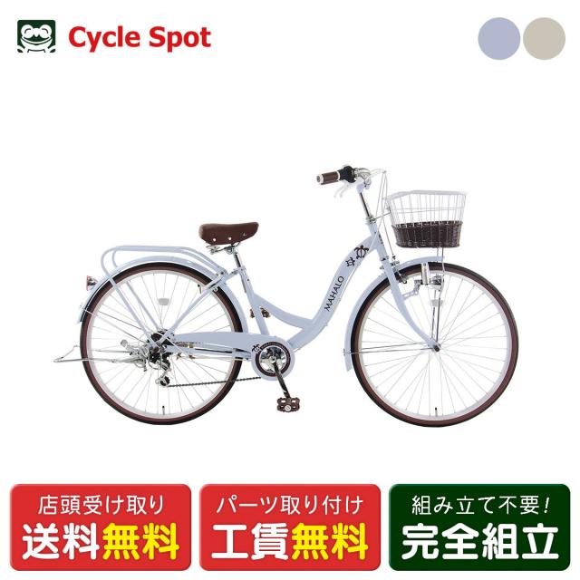 店頭受取限定 ママチャリ 自転車 玉越 26インチ 2025 マハロ266 6段変速 [MHS266N1]