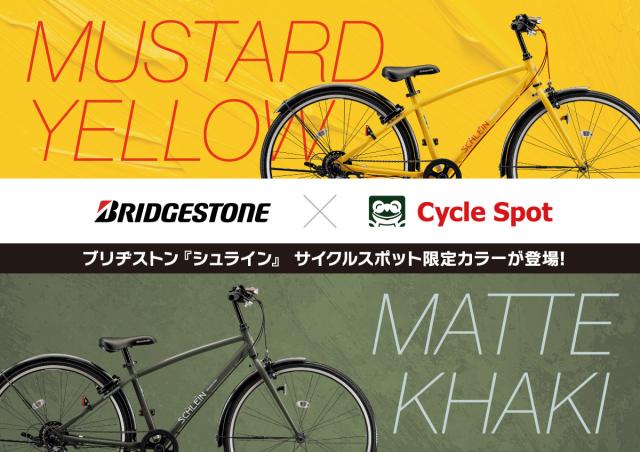 中古】子供車 ブリヂストン シュライン イエロー 7段変速 24型