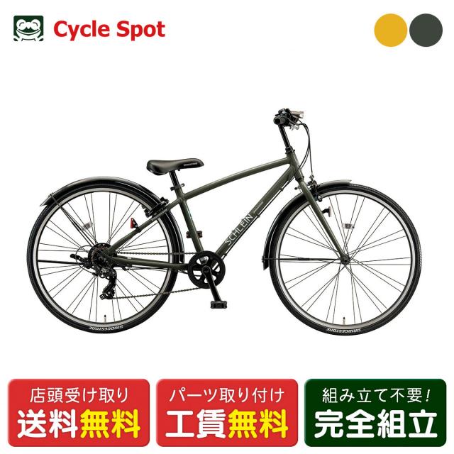店頭受取限定 子供自転車 ブリヂストン 26インチ 2025 BRIDGESTONE シュライン26 限定カラー 6段変速 2506_CS_ltd [SHL65S]