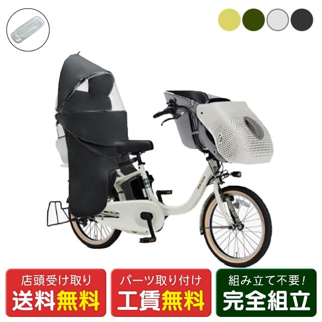 店頭受取限定 電動自転車 子供乗せ ヤマハ PAS kiss Rシートカバー