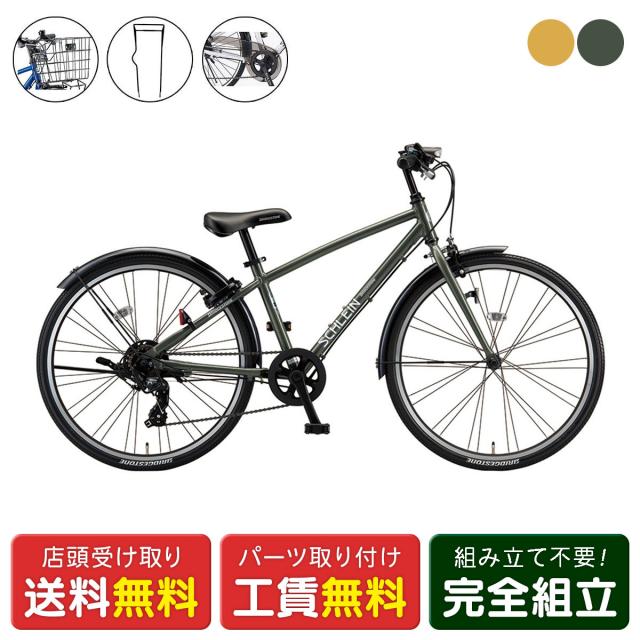 店頭受取限定 純正オプション 子供自転車 ブリヂストン 2026 BRIDGESTONE シュライン24 フルセット 限定カラー 6段変速   [webc294-250706]