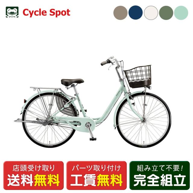 店頭受取限定 ママチャリ シティ 自転車 ブリヂストン 24インチ 2026 BRIDGESTONE アルミーユ  24 3段変速 [AM43T6]