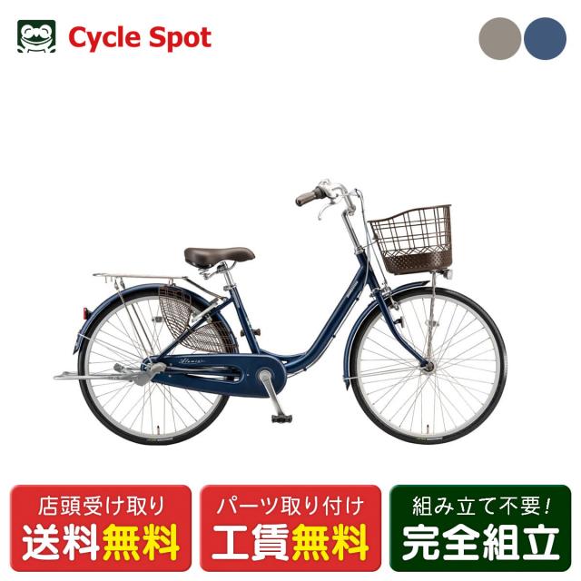 店頭受取限定 ママチャリ 自転車 ブリヂストン 26インチ 2026 BRIDGESTONE アルミーユ ベルト26 [AM60B6]