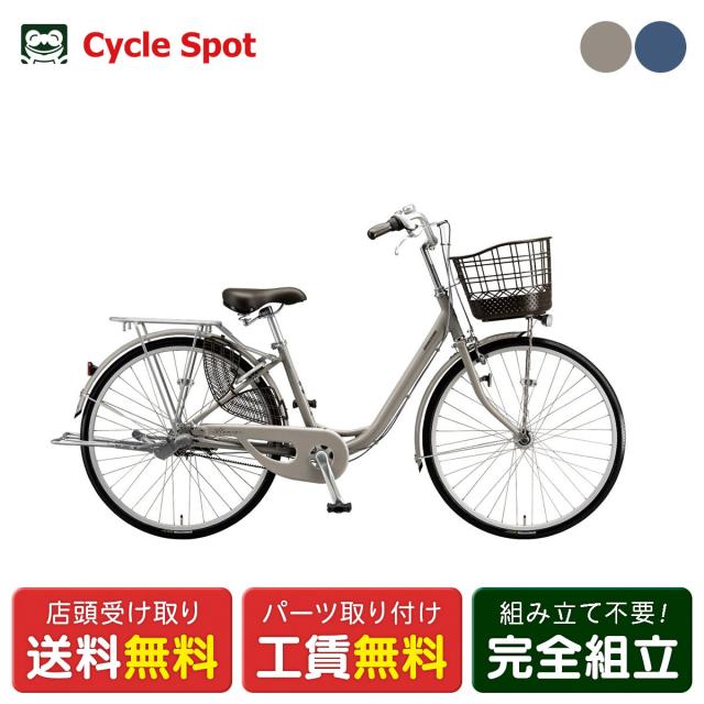 店頭受取限定 ママチャリ 自転車 ブリヂストン 26インチ 2026 BRIDGESTONE アルミーユ 26 [AM606]