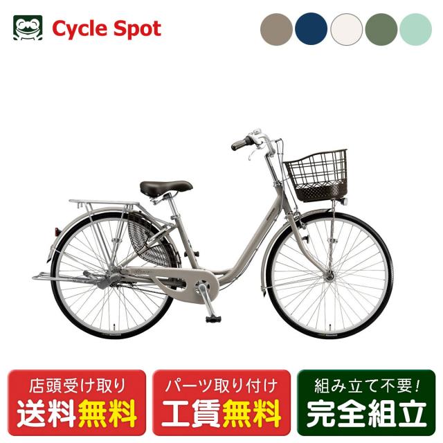 店頭受取限定 ママチャリ シティ 自転車 ブリヂストン 26インチ 2026 BRIDGESTONE アルミーユ ベルト26 3段変速 [AM63B6]
