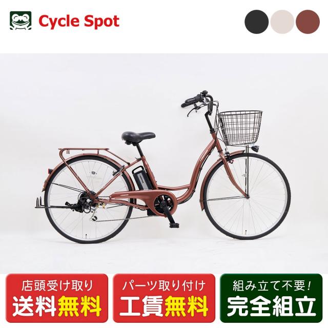 店頭受取限定 電動自転車 サイモト e-CONSCIOUS ココット 26インチ 6Ah サイモト自転車 電動アシスト自転車 [EB-FSL-B266BA-PS-BAA]