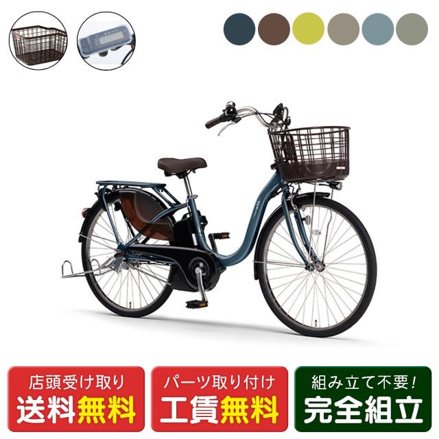 店頭受取限定 電動自転車 ヤマハ PAS With26 Rバスケットセット ウィズ 15.8Ah YAMAHA 純正オプション電動アシスト自転車 [webc206-240208]