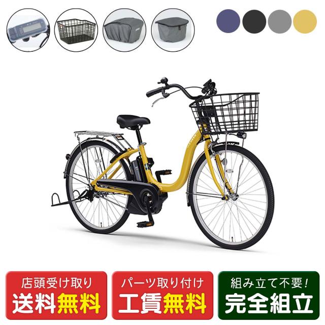 店頭受取限定 電動自転車 ヤマハ PAS Cheer26 F・Rカバーセット パス チア 8.9Ah 2025 YAMAHA 純正オプション電動アシスト自転車 [webc229-240208]