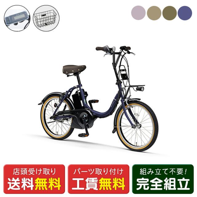 店頭受取限定 電動自転車 小径自転車 ヤマハ PAS CITY-C Fバスケット