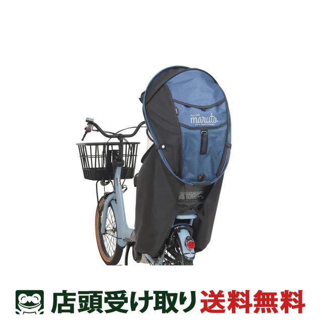 店頭受取限定 自転車 チャイルドシートカバー 大久保製作所 シェル型レインカバー ver.7 ネイビー [00003422]