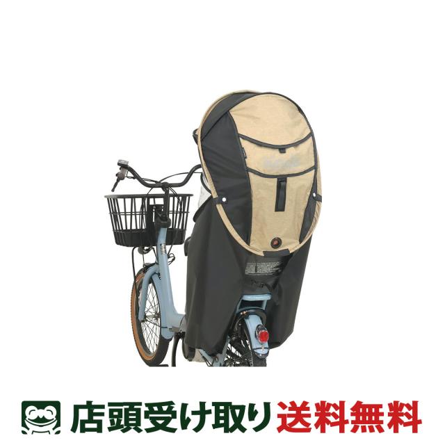 店頭受取限定 自転車 チャイルドシートカバー 大久保製作所 シェル型レインカバー ver.7 ベージュ [00003423]