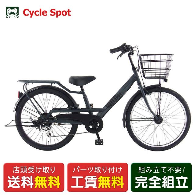 【アウトレット1点限り】店頭受取限定 子供自転車 玉越 24インチ 7〜12歳 ワイルダー246 6段変速 [WID246HS1]