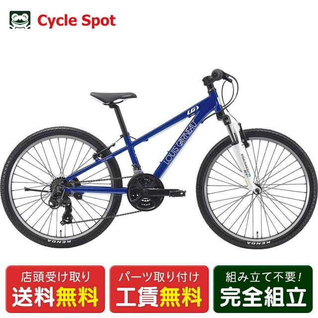 【アウトレット1点限り】店頭受取限定 スポーツ 子供自転車 ルイガノ 24インチ LOUIS GARNEAU J24 21段変速 [J24]