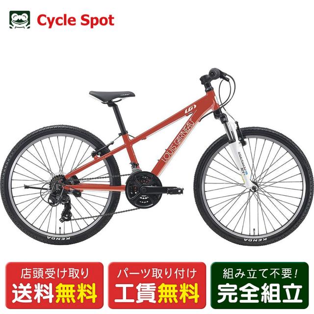 【アウトレット1点限り】店頭受取限定 スポーツ 子供自転車 ルイガノ 24インチ LOUIS GARNEAU J24 21段変速 [J24]