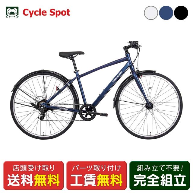 店頭受取限定 クロスバイク スポーツ自転車 サードバイクス フェスクロス 27インチ THIRDBIKES 【限定特価】 FESCROSS PLUS 6段変速 [TB-26-007]